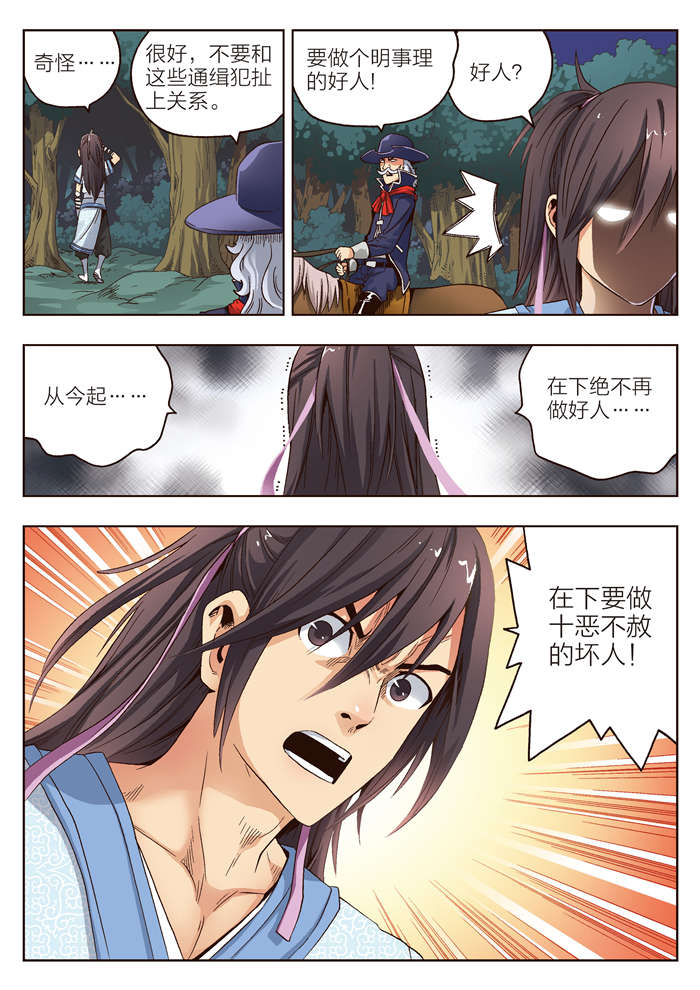 熊少年漫画,第8章：从天而降的男子1图