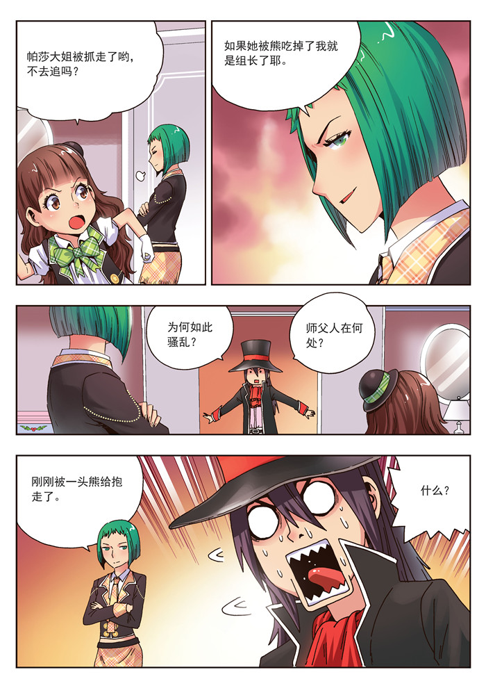 熊少年漫画,第19章：熊与珍2图