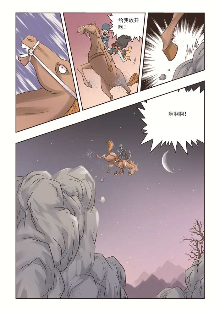 熊少年漫画,第28章：灾厄5图