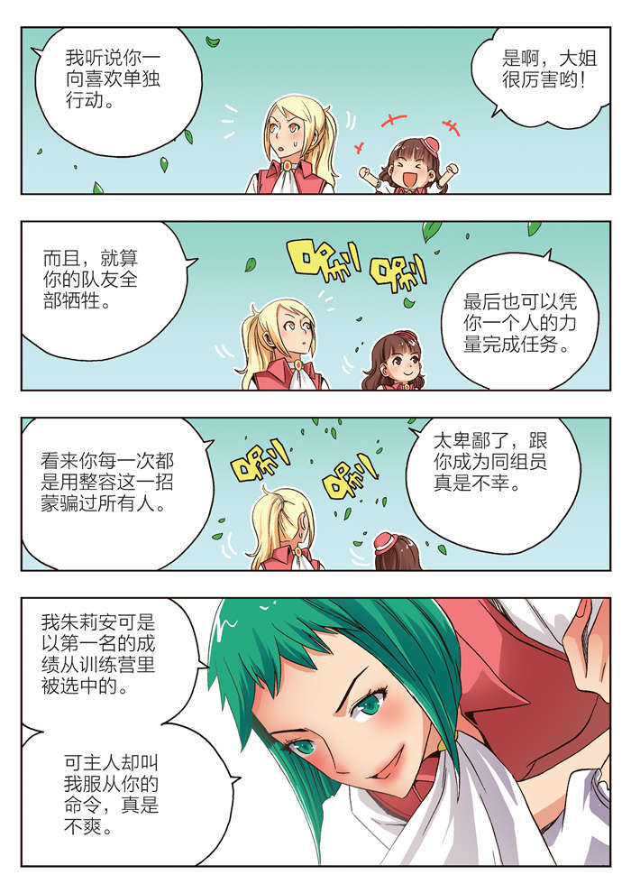 熊少年漫画,第11章：黛儿4图