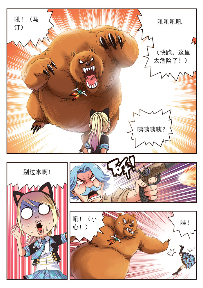 熊少年漫画,第19章：熊与珍5图