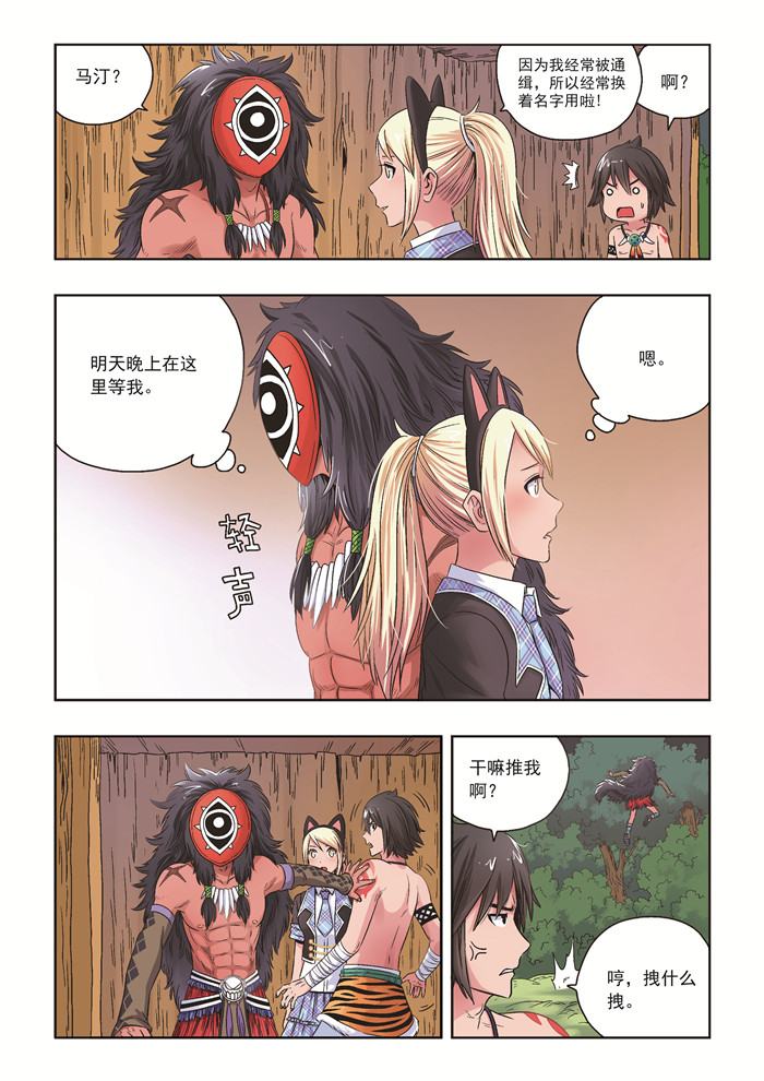 熊少年漫画,第29章：别来无恙4图