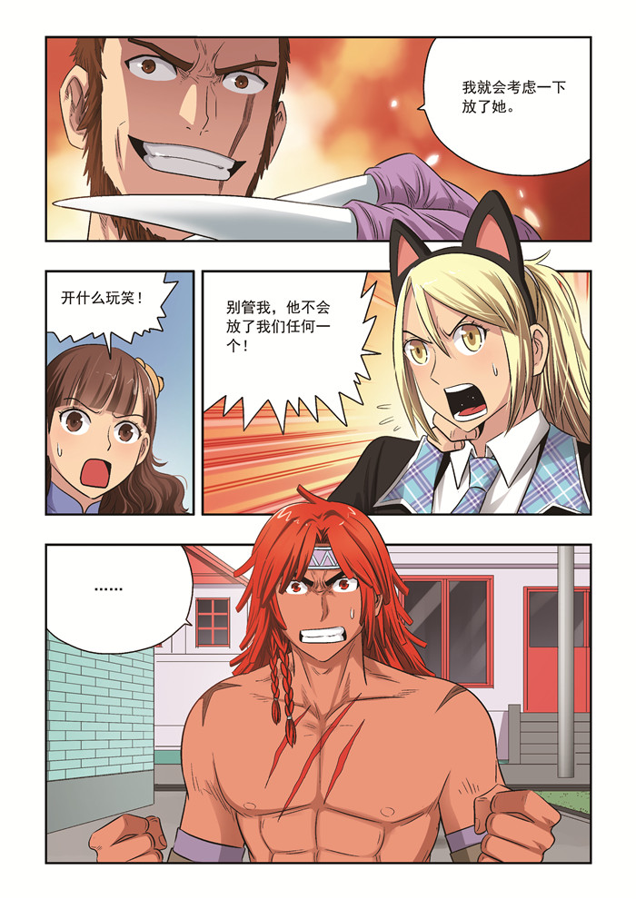 熊少年漫画,第39章：背弃全世界又如何5图