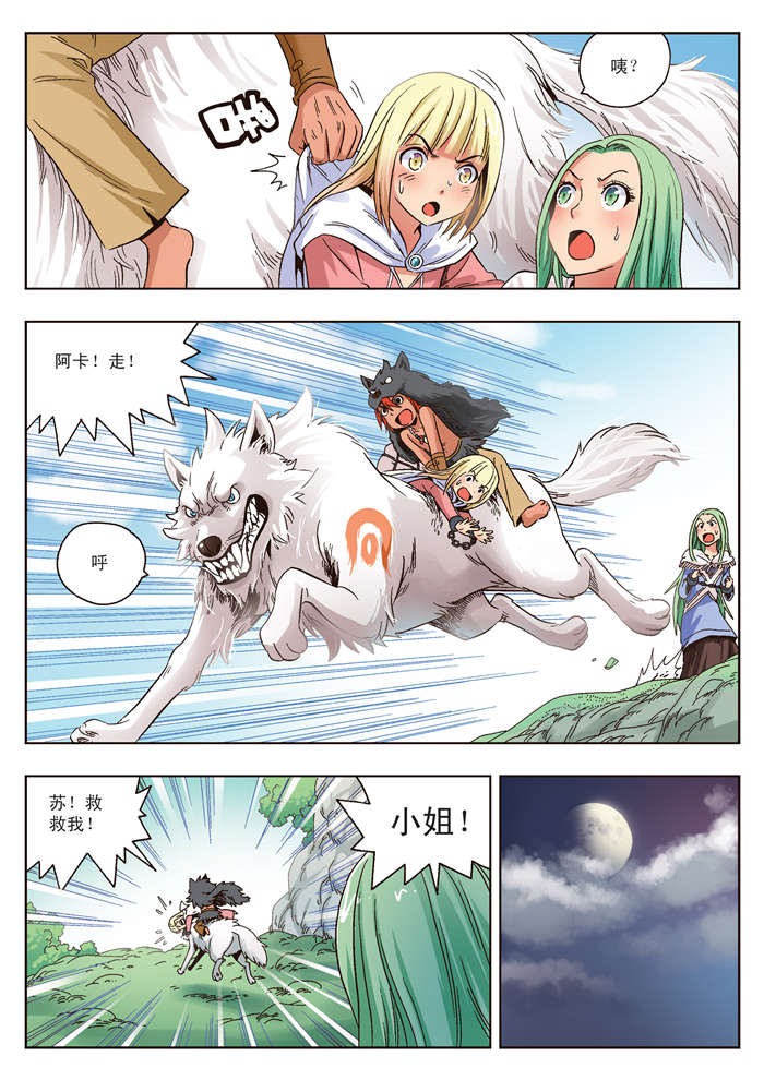 熊少年漫画,第14章：赤目族少年4图