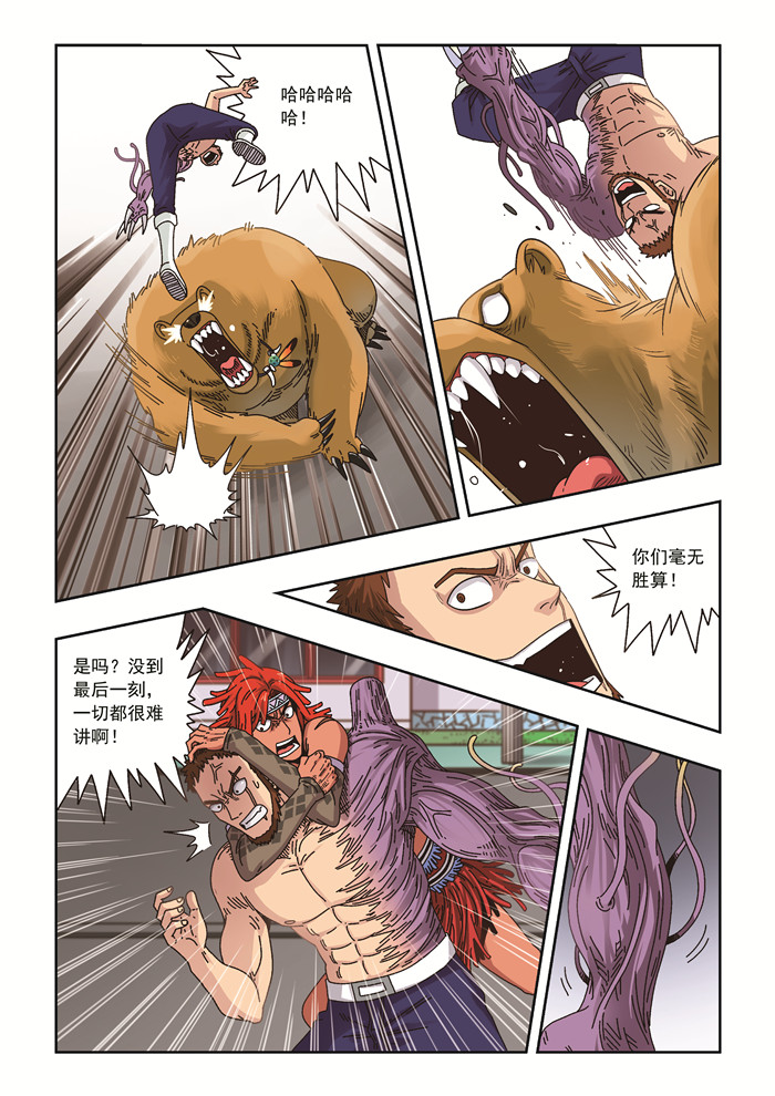 熊少年漫画,第40章：总会有一个人陪你走到最后1图