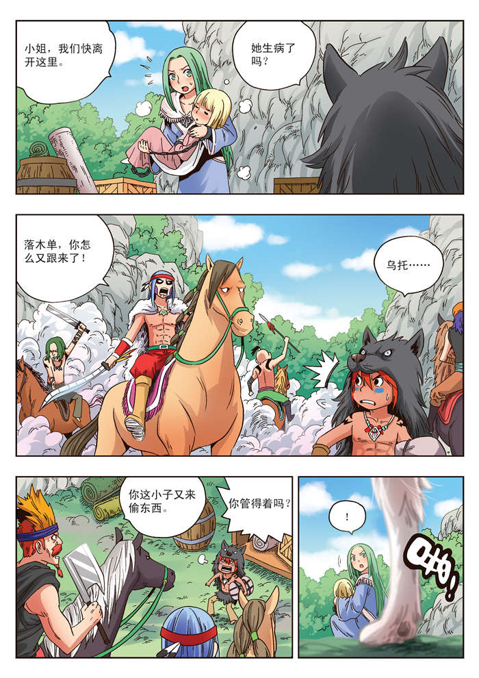 熊少年漫画,第14章：赤目族少年2图