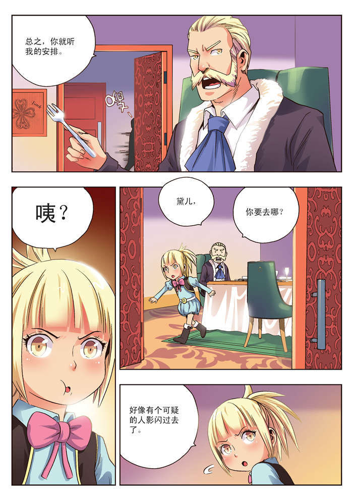 熊少年漫画,第12章：奥吉特1图
