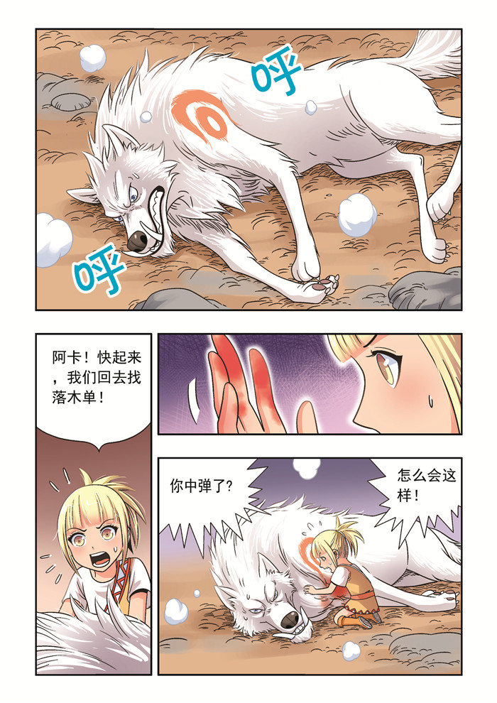 熊少年漫画,第29章：别来无恙3图