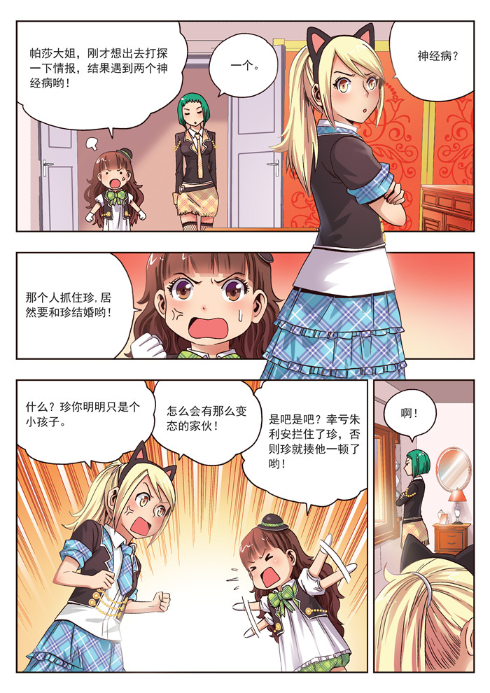 熊少年漫画,第17章：这不是普通的鼻子5图
