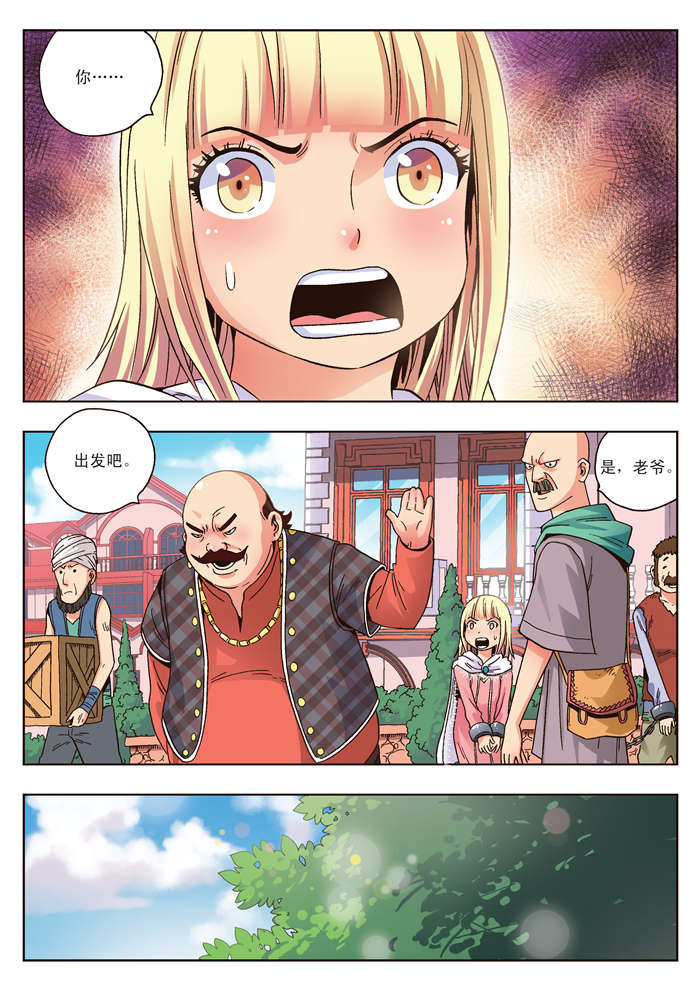 熊少年漫画,第13章：禁锢2图