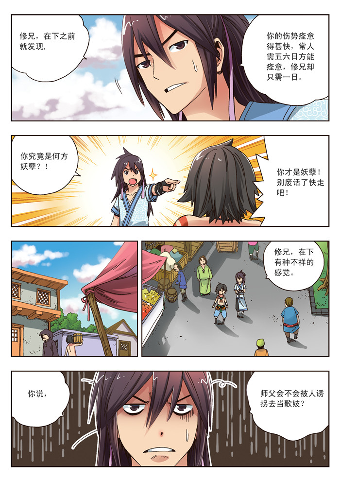 熊少年漫画,第16章：管闲事2图