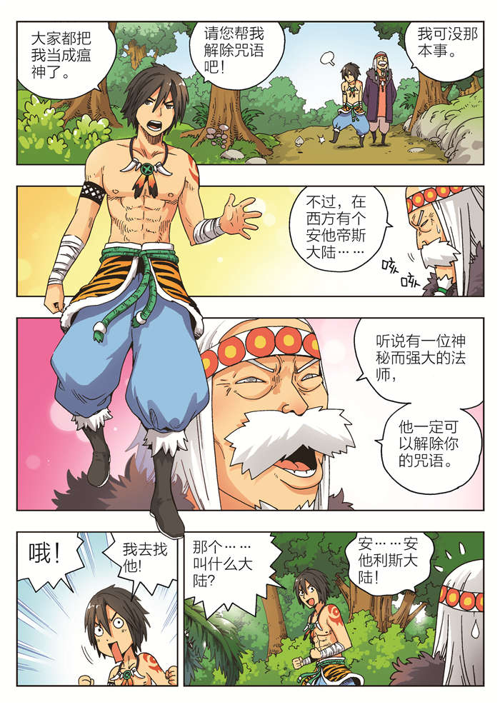 熊少年漫画,第2章：诅咒5图