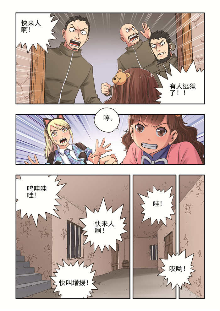 熊少年漫画,第32章：倒戈5图