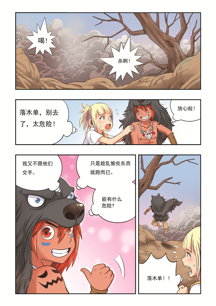 熊少年漫画,第28章：灾厄1图