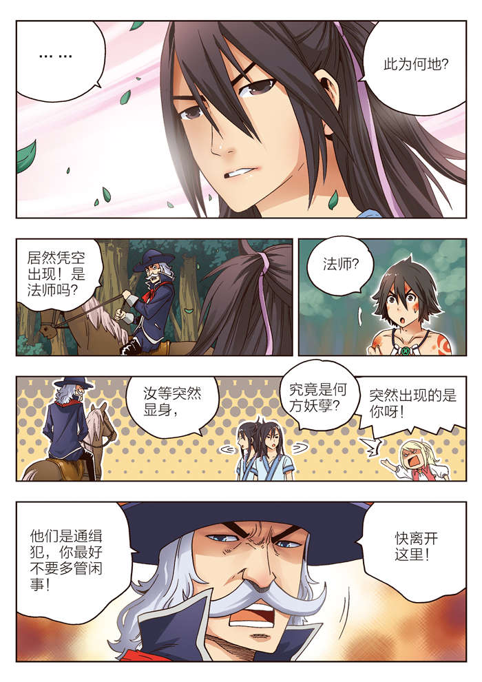熊少年漫画,第8章：从天而降的男子5图