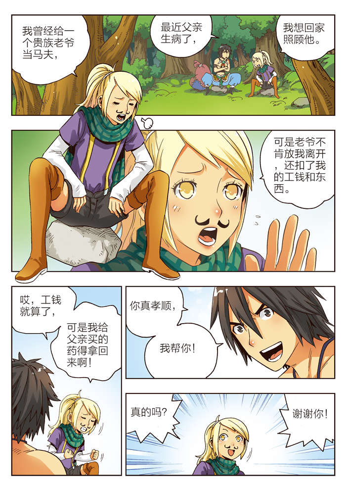 熊少年漫画,第3章：盗贼团伙1图