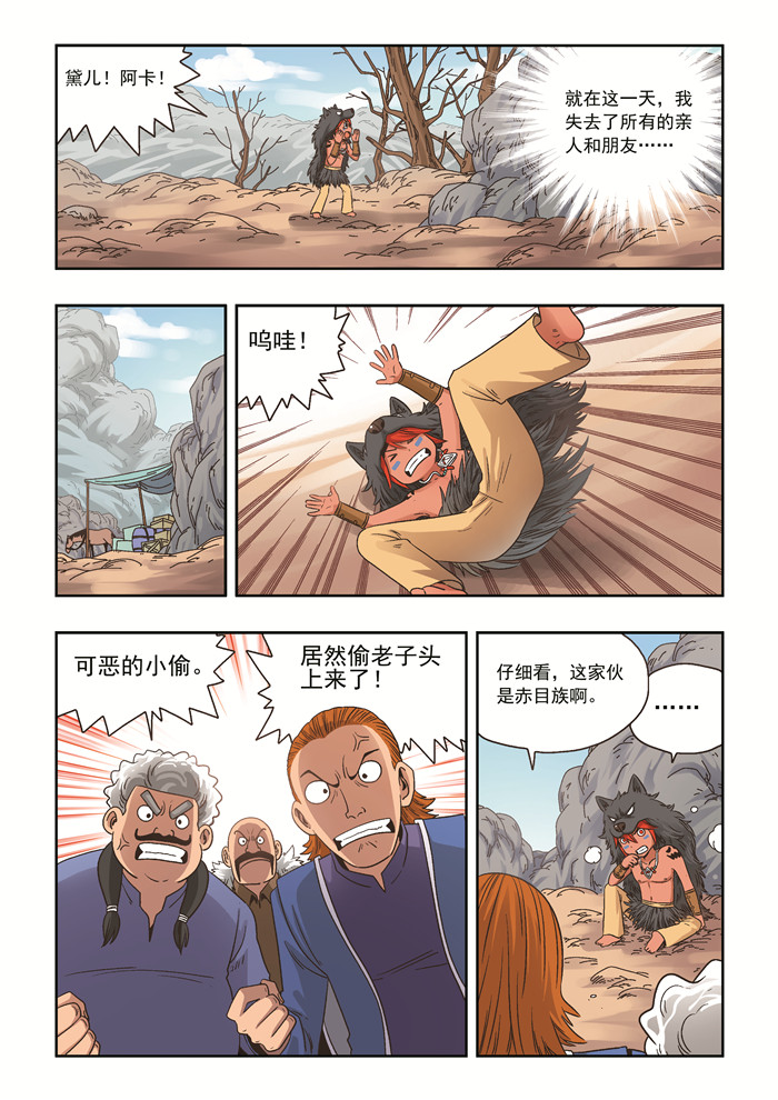 熊少年漫画,第33章：恩人3图