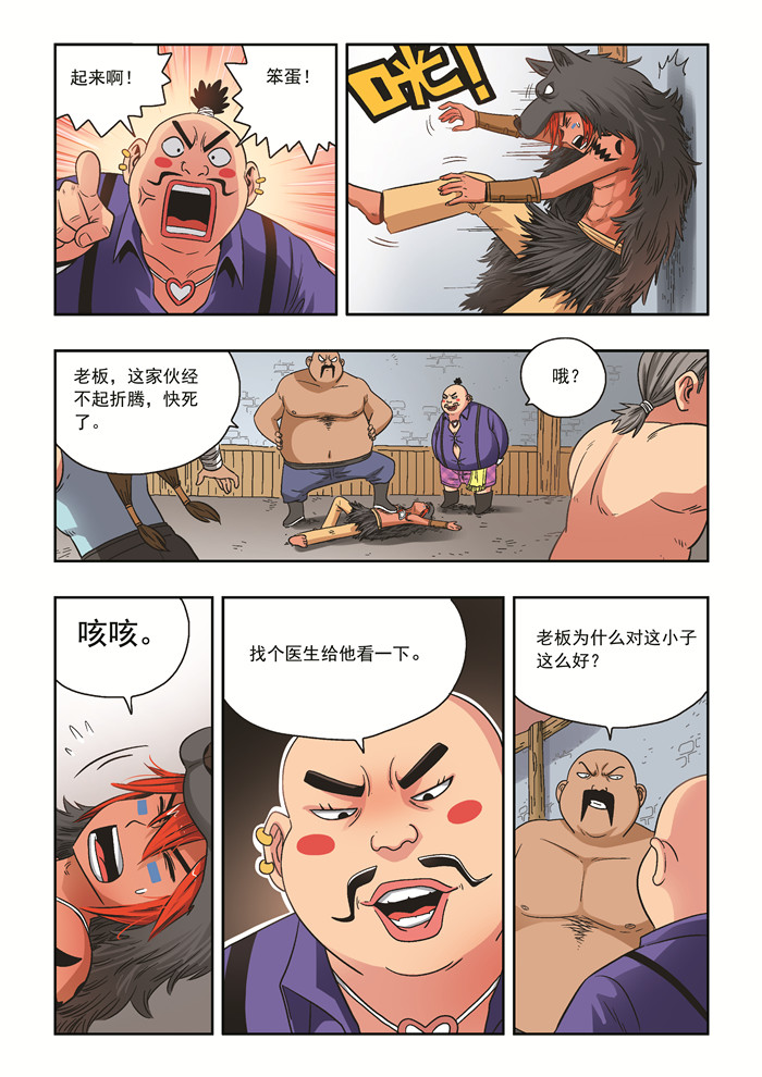 熊少年漫画,第34章：活着3图