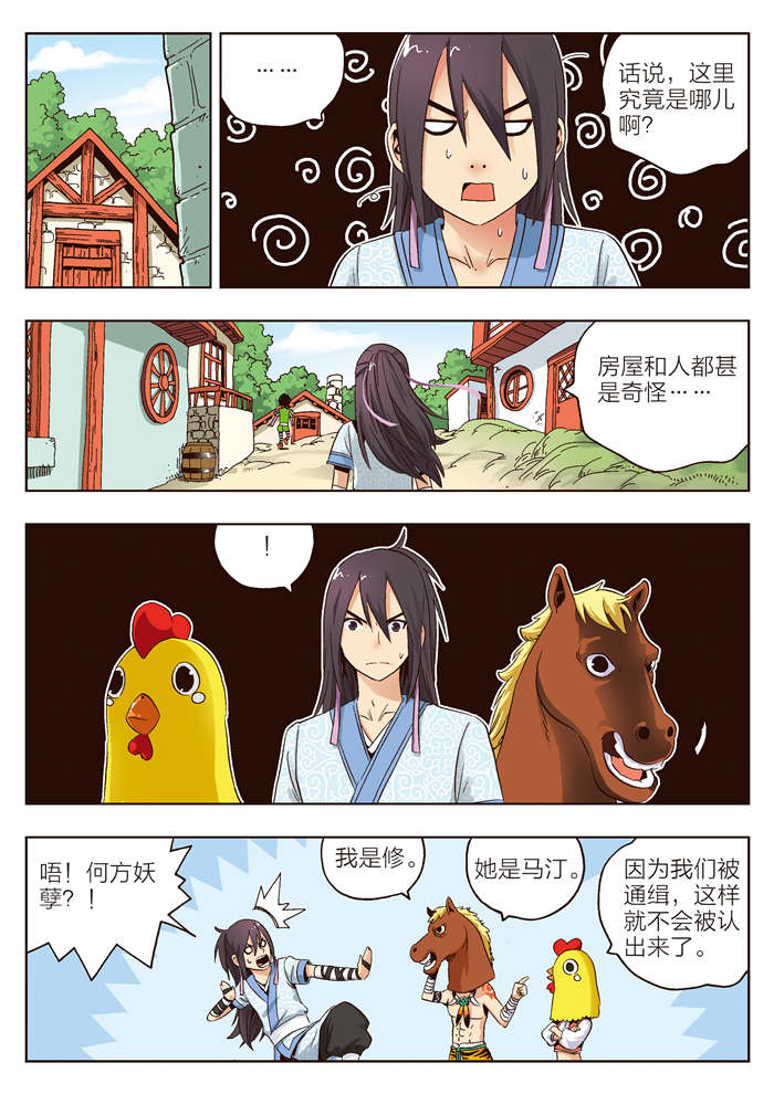 熊少年漫画,第9章：我是坏人5图