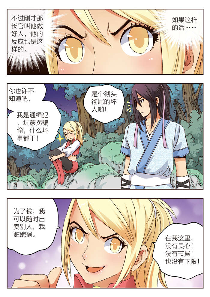 熊少年漫画,第8章：从天而降的男子3图