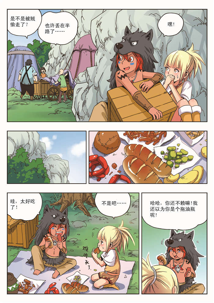 熊少年漫画,第15章：修的愤怒2图