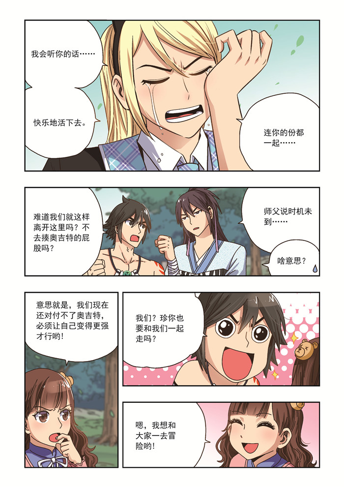 熊少年漫画,第41章：再见1图