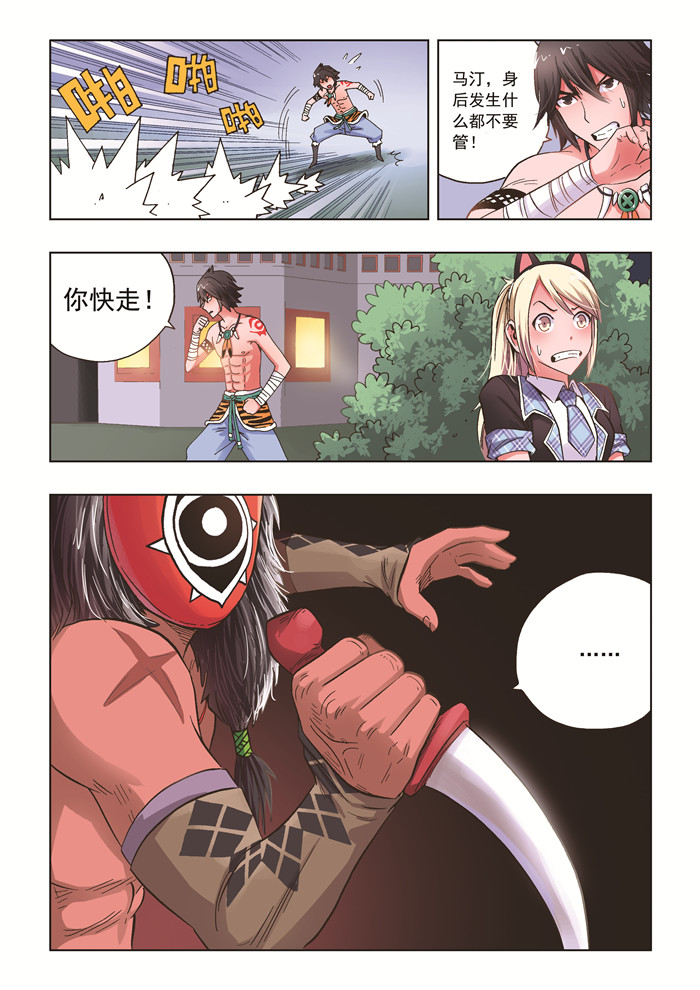 熊少年漫画,第26章：刺杀5图