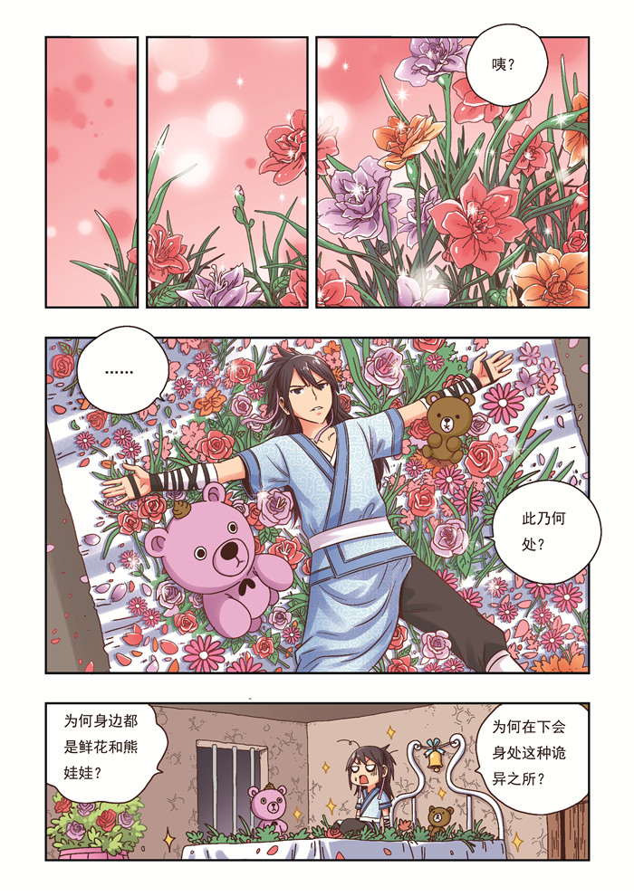 熊少年漫画,第32章：倒戈1图