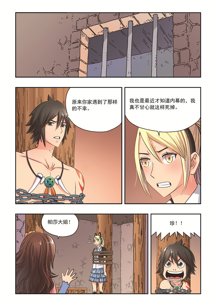 熊少年漫画,第31章：背弃3图