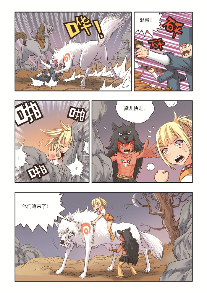 熊少年漫画,第28章：灾厄1图