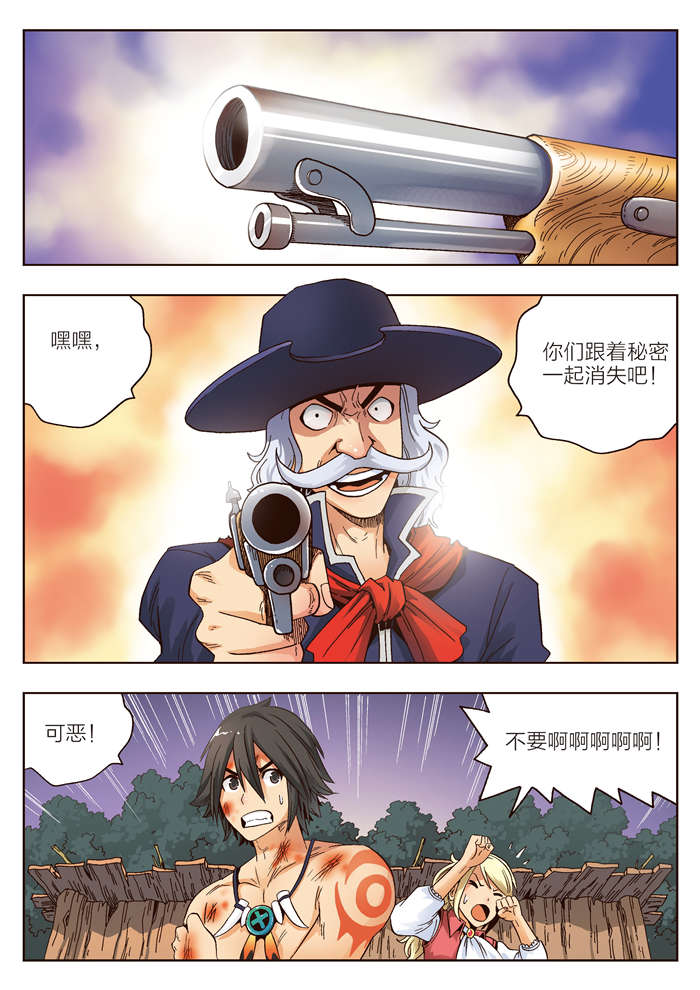 熊少年漫画,第8章：从天而降的男子1图