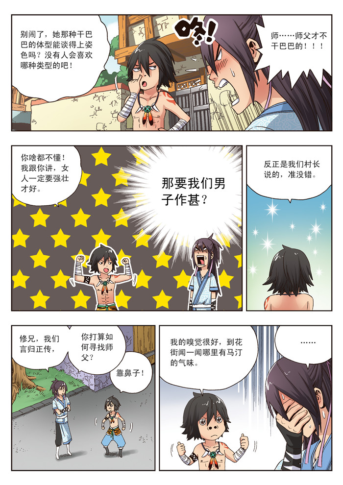 熊少年漫画,第16章：管闲事3图