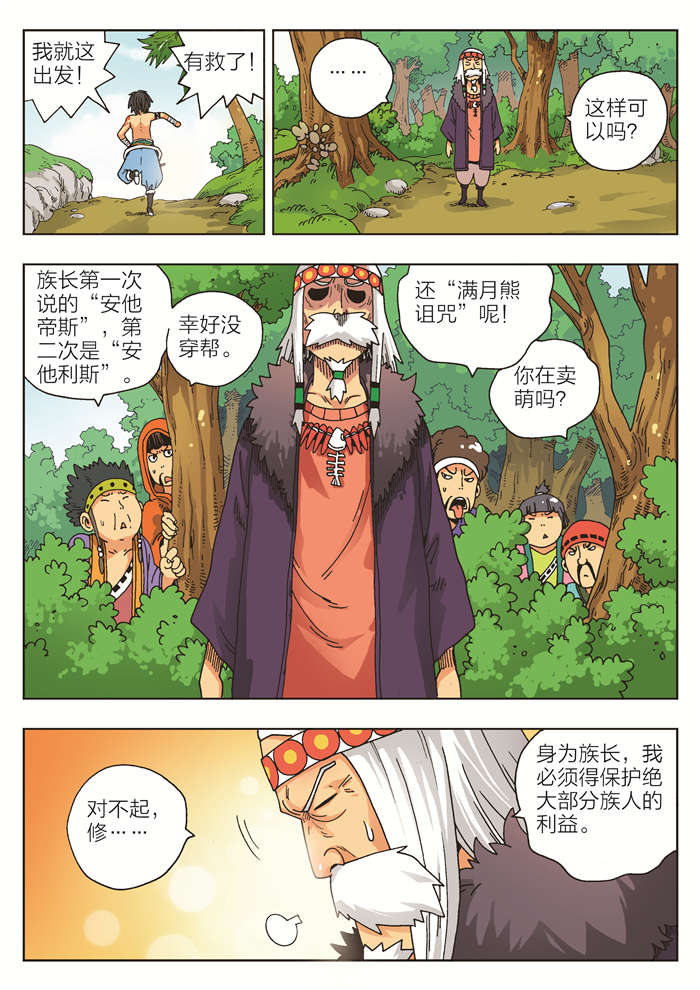 熊少年漫画,第2章：诅咒1图