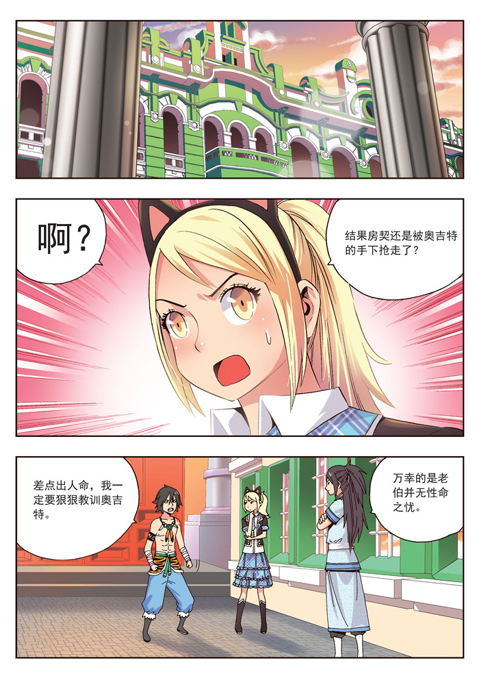 熊少年漫画,第18章：夜莺之夏1图