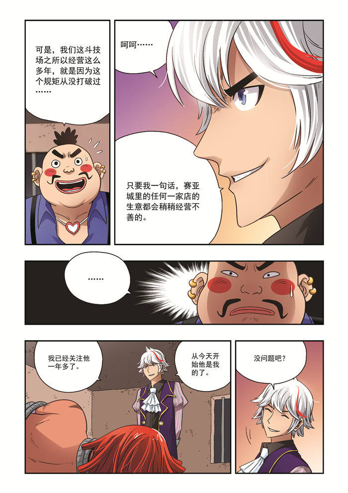 熊少年漫画,第35章：立场5图