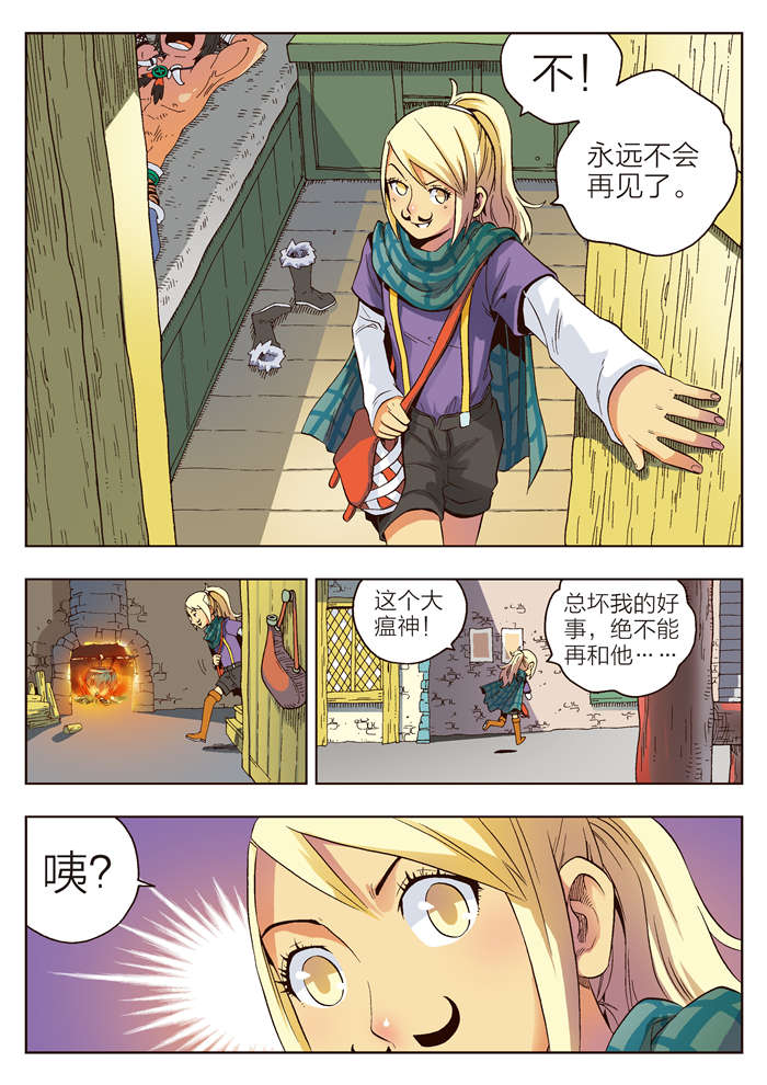 熊少年漫画,第4章：马汀1图