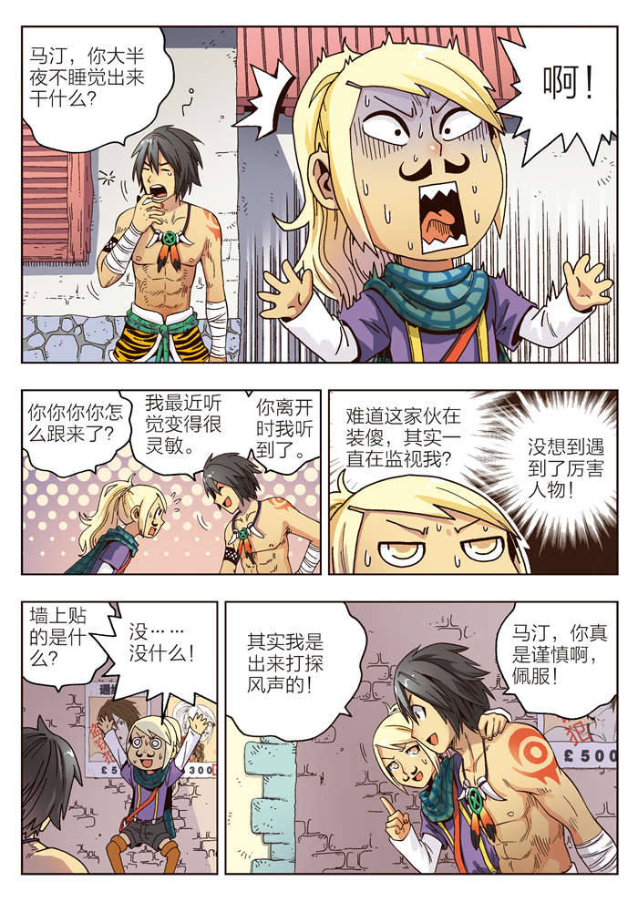 熊少年漫画,第4章：马汀3图