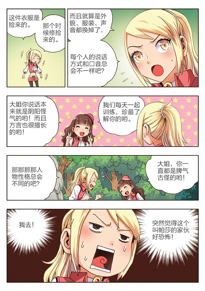 熊少年漫画,第11章：黛儿1图