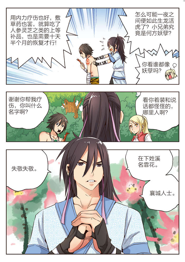 熊少年漫画,第9章：我是坏人3图