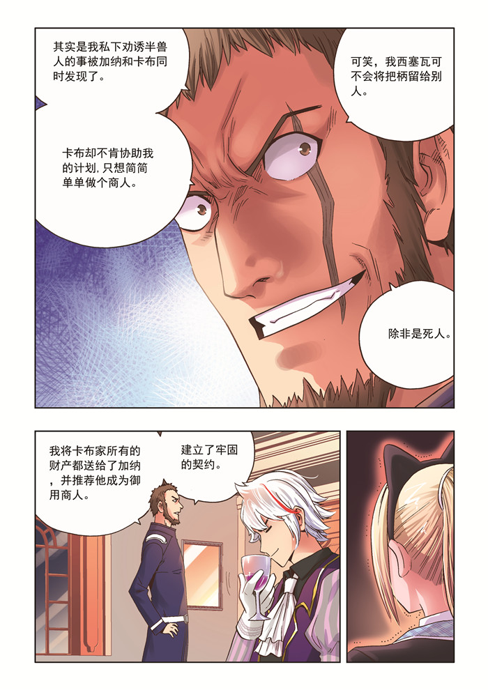 熊少年漫画,第26章：刺杀3图