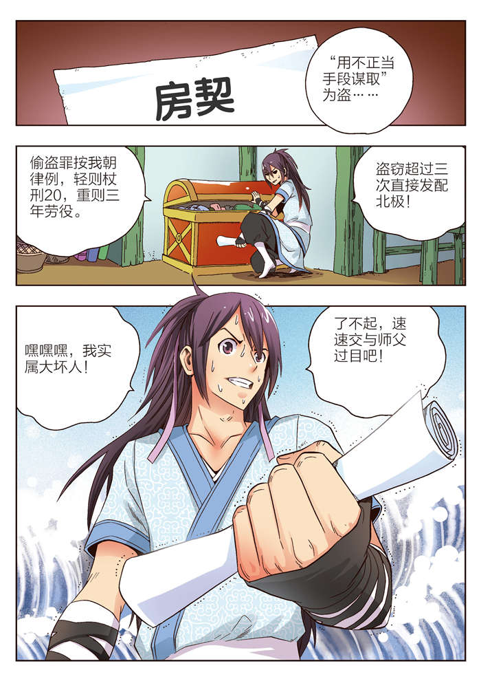 熊少年漫画,第10章：一块面包的恩情5图