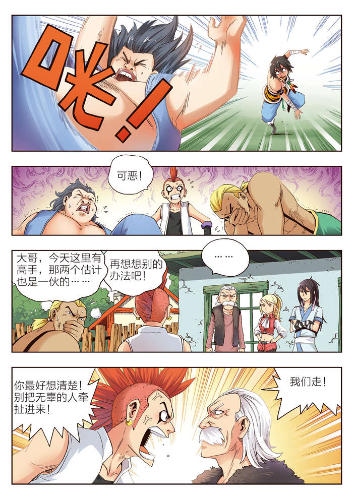 熊少年漫画,第10章：一块面包的恩情3图