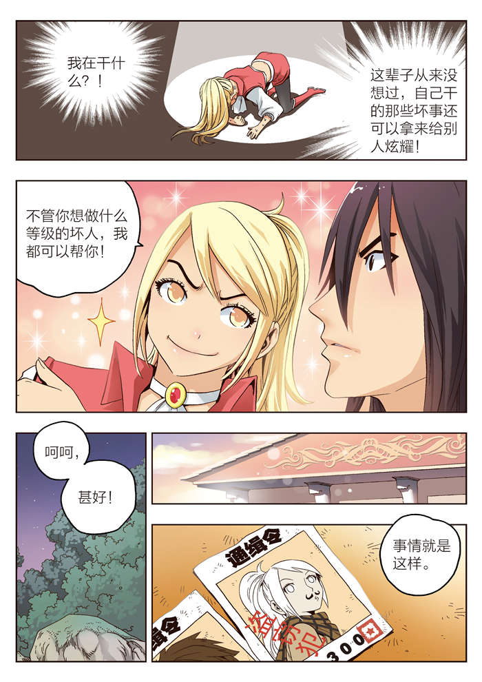 熊少年漫画,第8章：从天而降的男子4图
