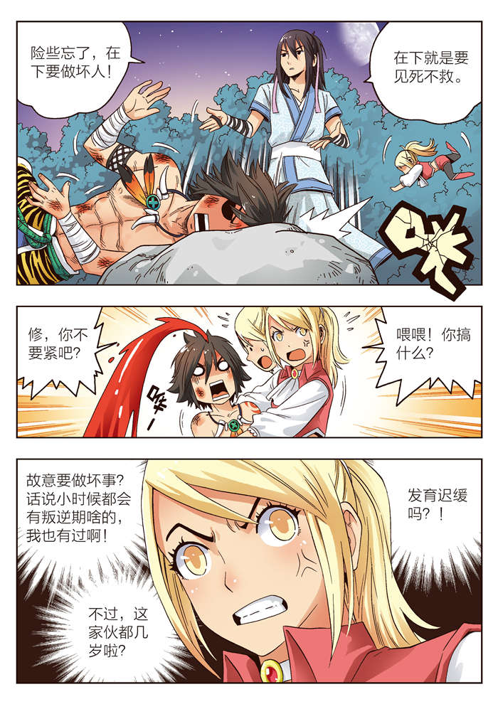 熊少年漫画,第8章：从天而降的男子2图