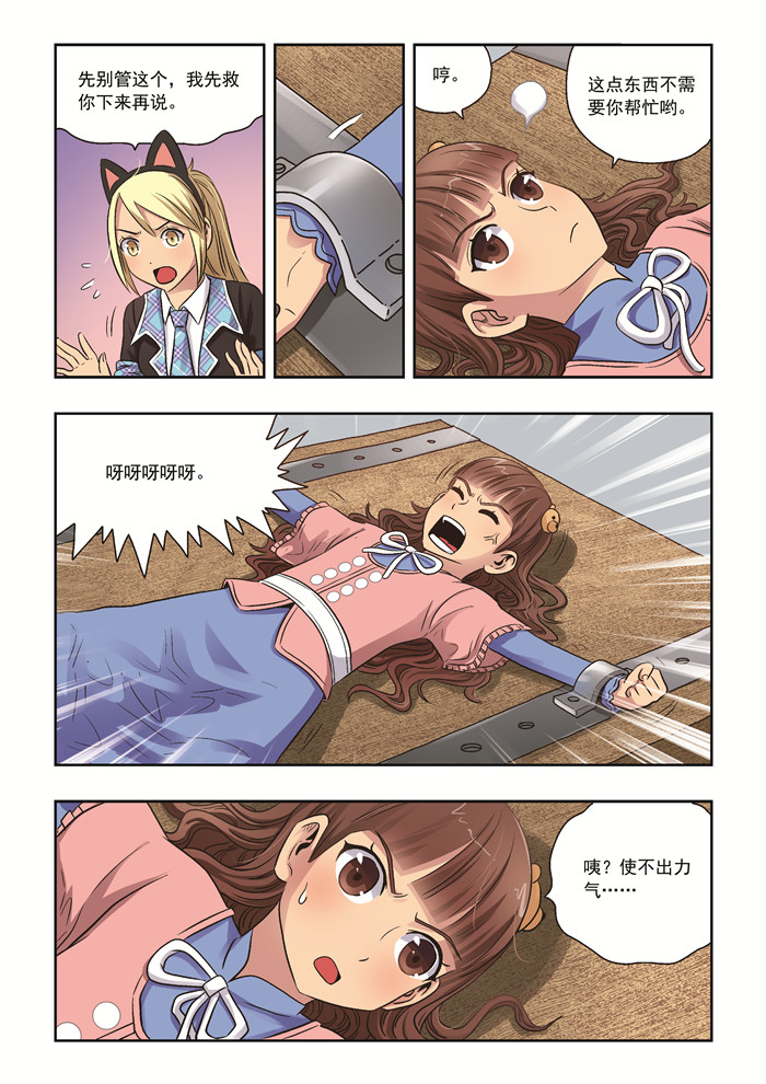 熊少年漫画,第37章：意外之力3图