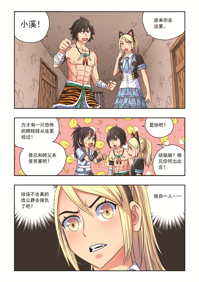 熊少年漫画,第32章：倒戈5图