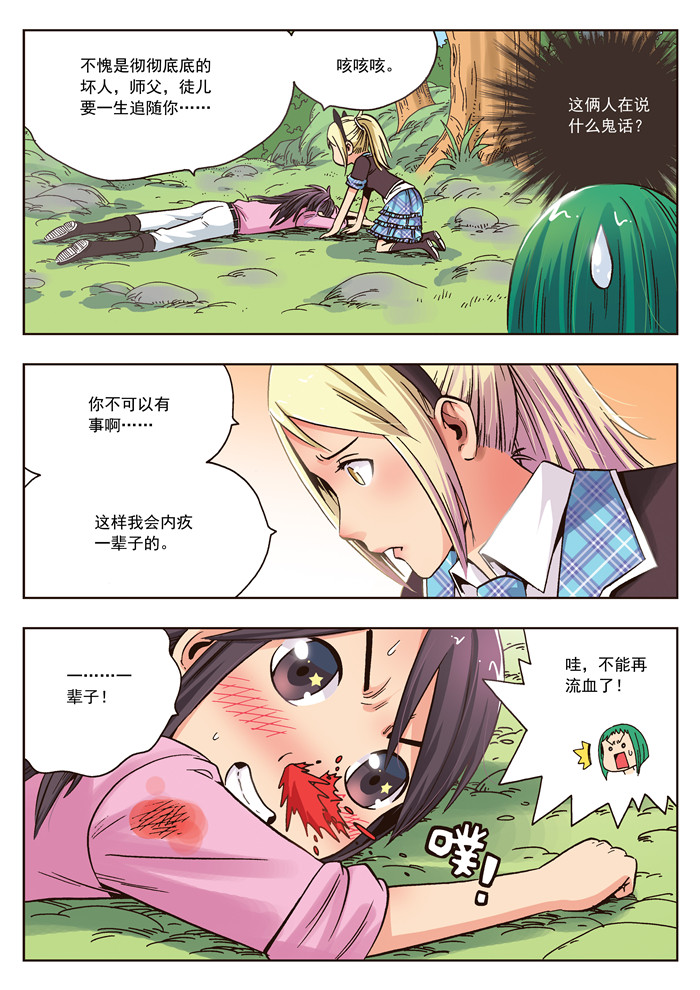 熊少年漫画,第23章：无法原谅4图