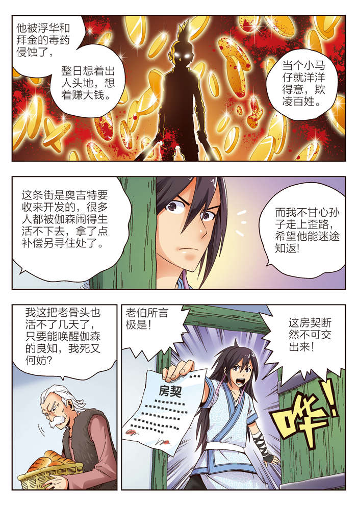 熊少年漫画,第10章：一块面包的恩情2图