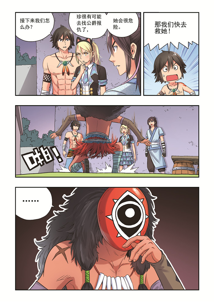 熊少年漫画,第33章：恩人4图