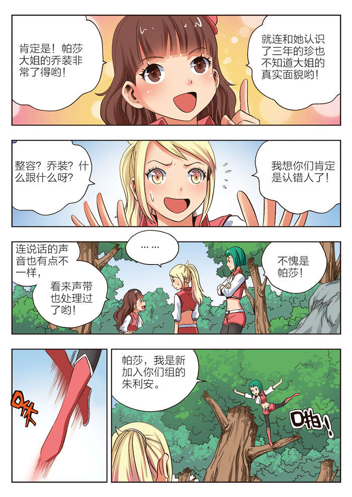 熊少年漫画,第11章：黛儿3图